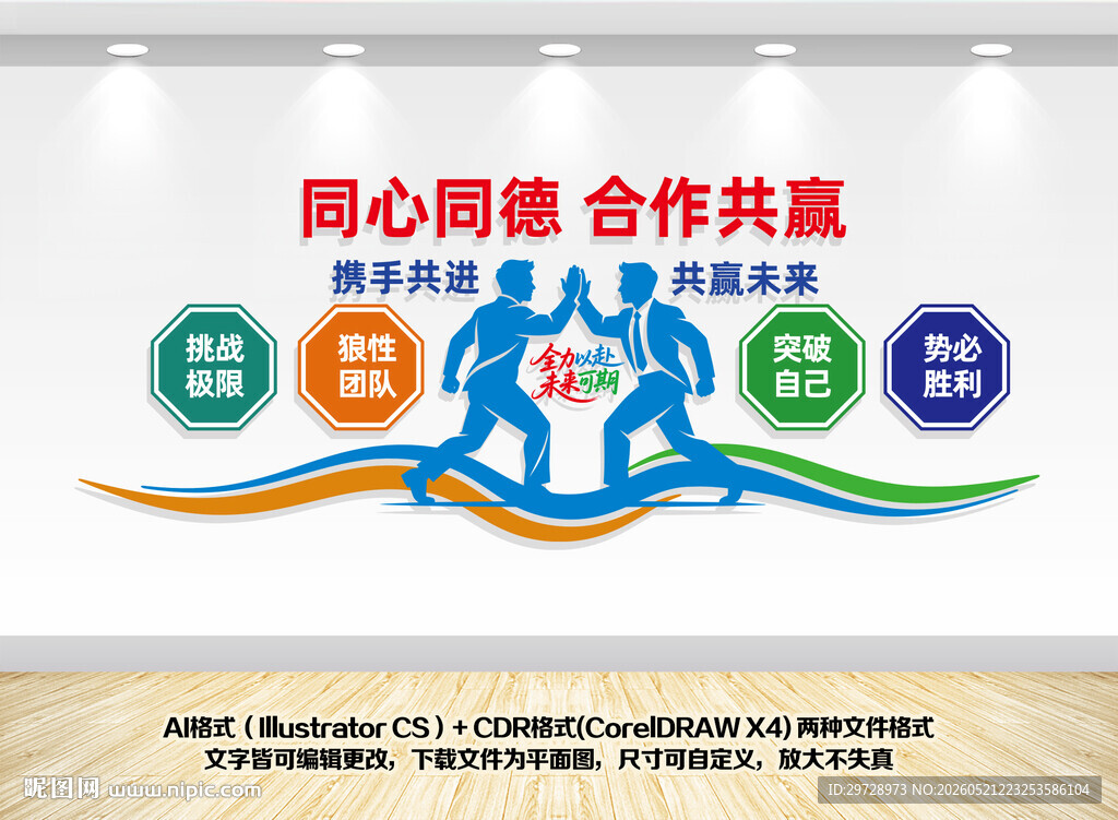 团队合作企业文化墙