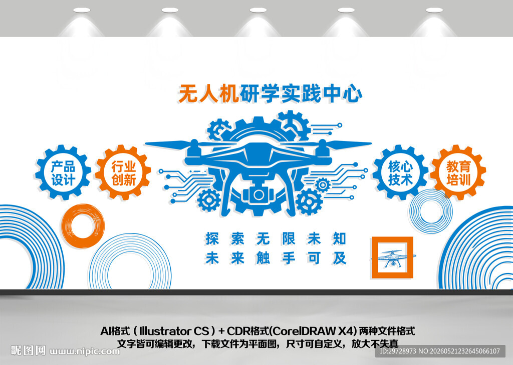 无人机研学实践中心