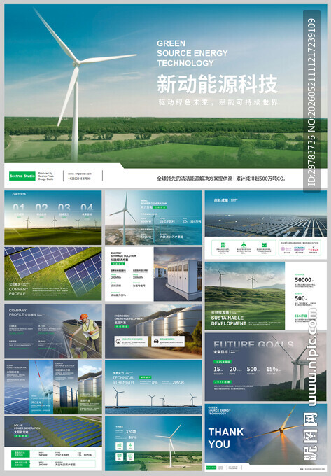 光伏能源ppt画册设计