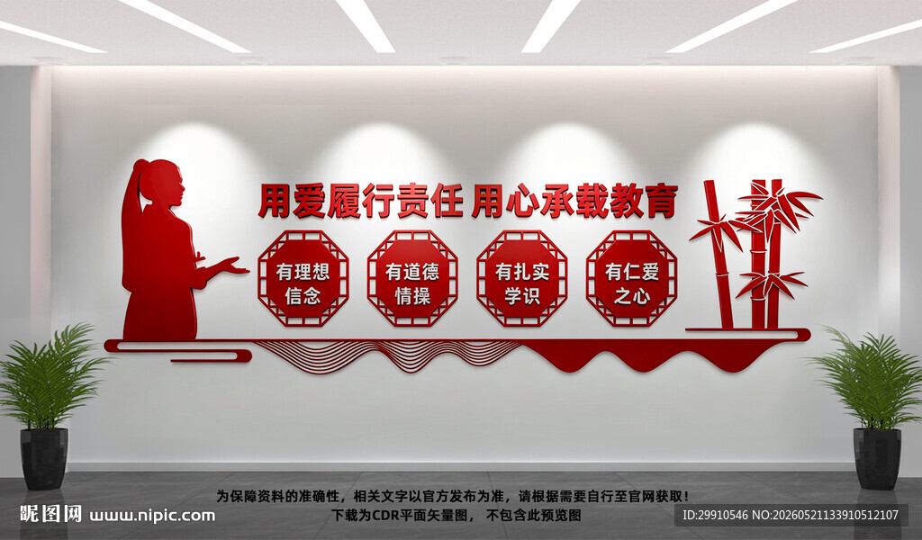 四有好老师