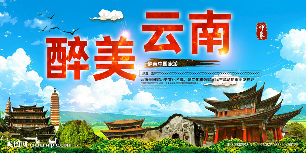 云南
