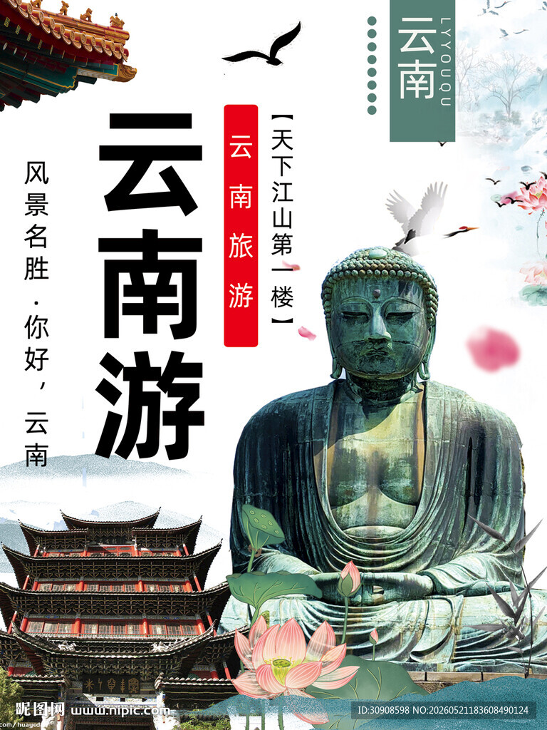 云南