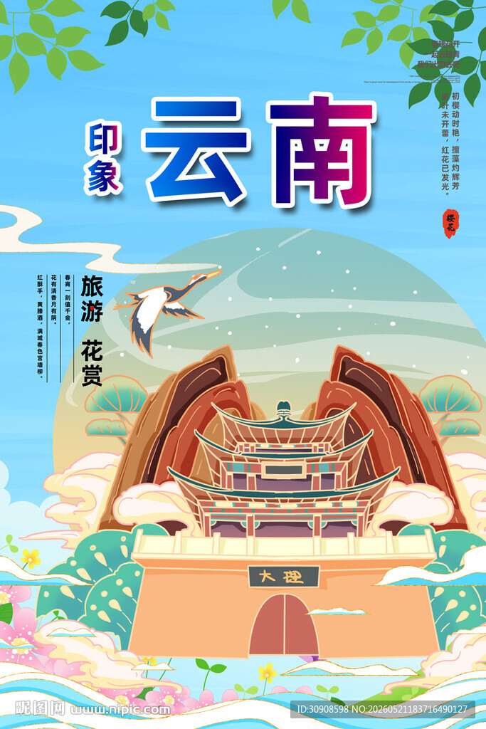 云南