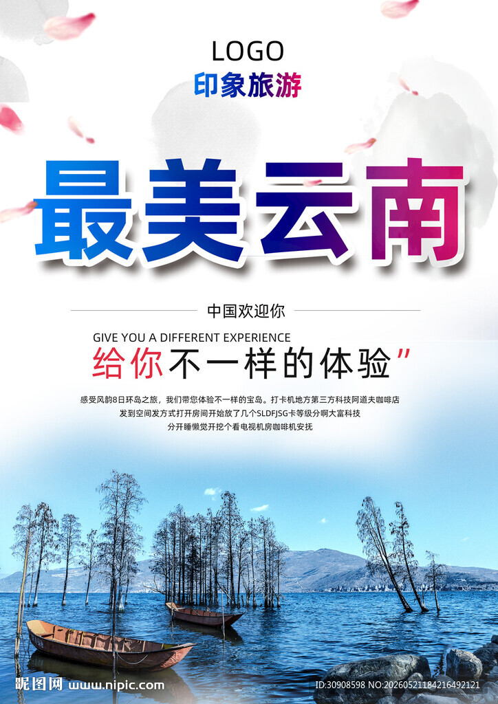 云南
