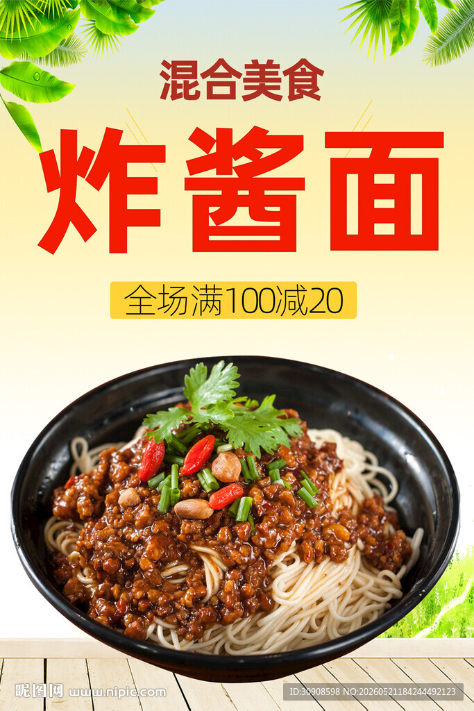 炸酱面