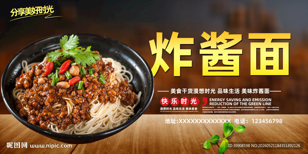 炸酱面