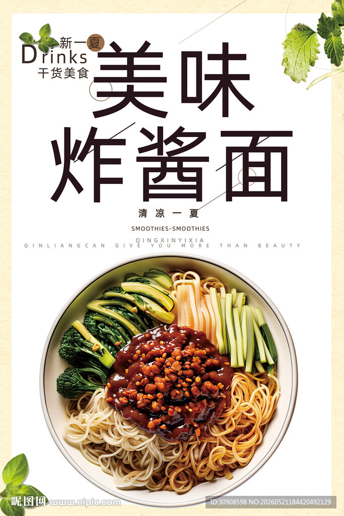 炸酱面