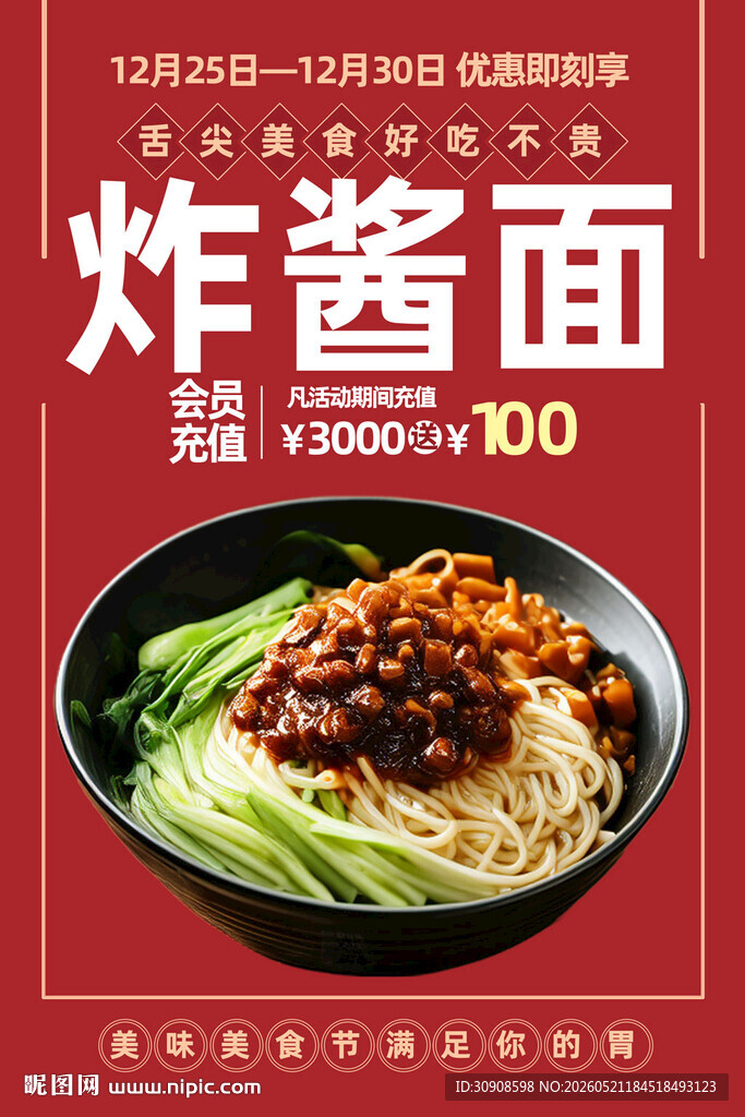 炸酱面