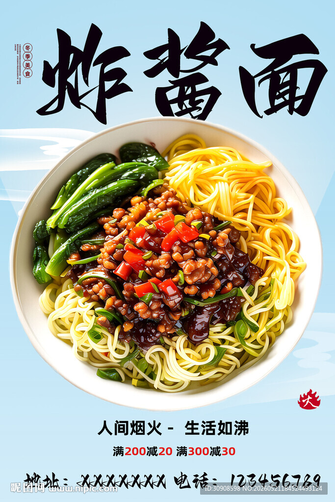 炸酱面
