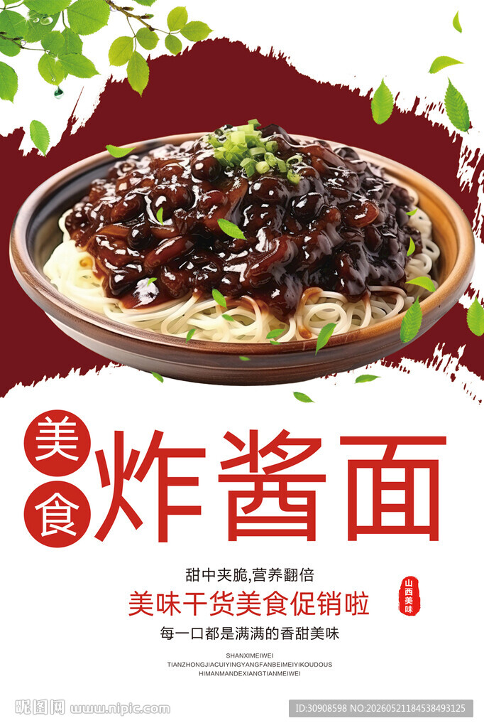 炸酱面