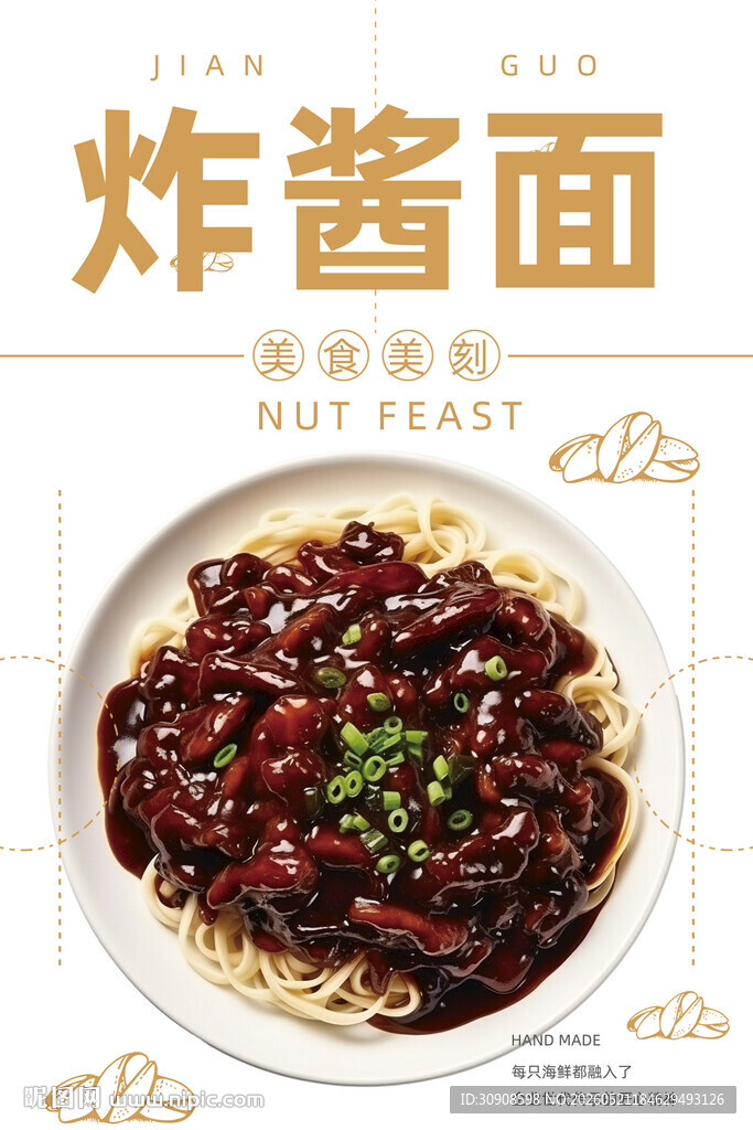 炸酱面