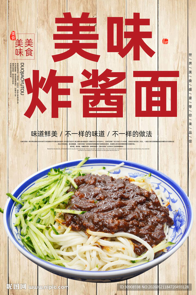 炸酱面