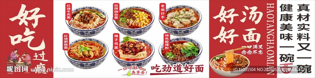 粉面馆宣传海报