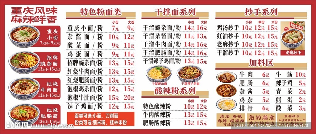 面馆菜单价格表价目表