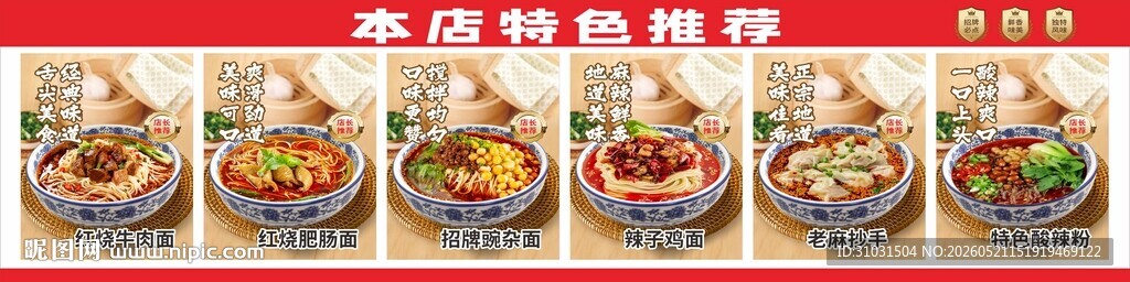 重庆小面粉面馆海报