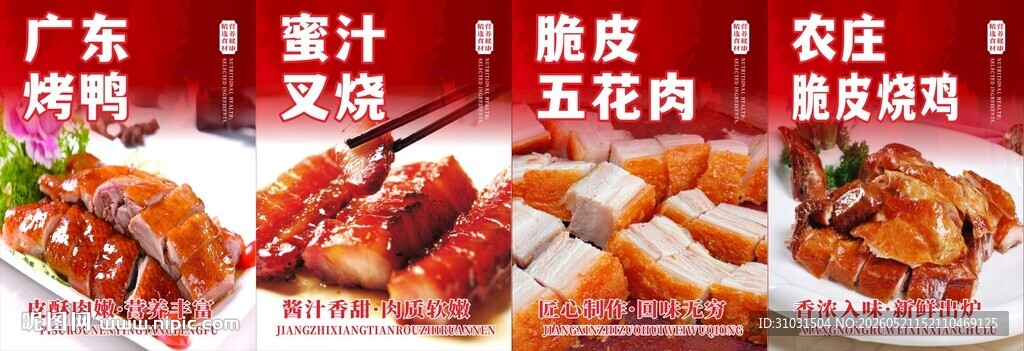 广式烧腊海报
