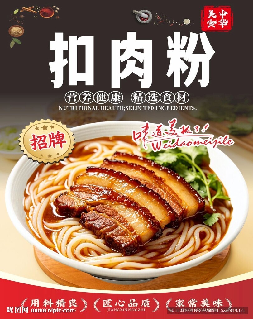 扣肉粉