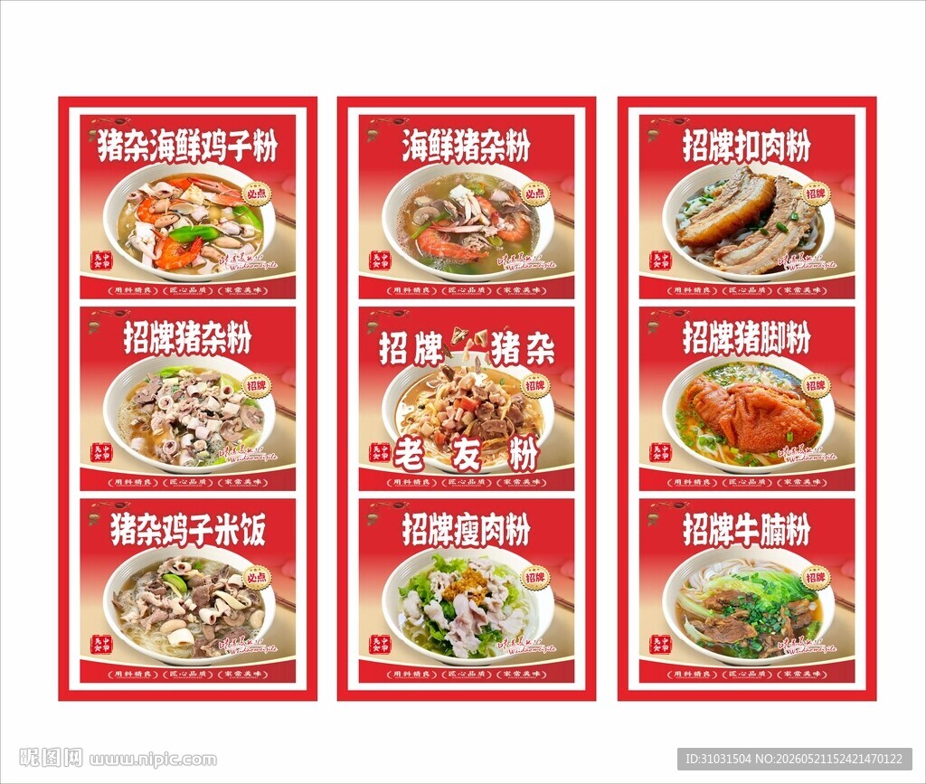 猪杂汤粉海报