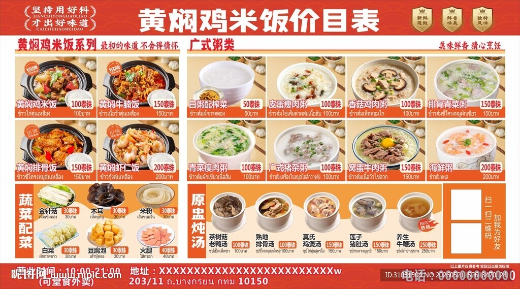 黄焖鸡米饭价目表
