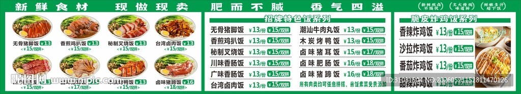 猪脚饭价目表