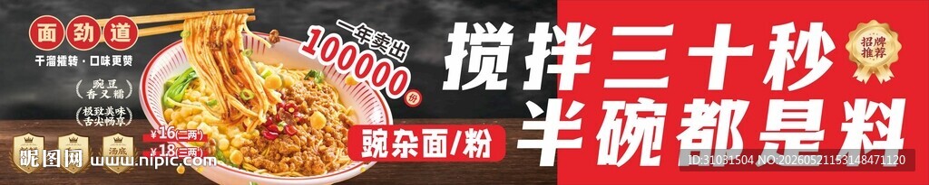 干拌豌杂面海报