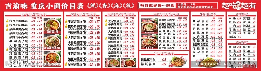 重庆小面价目表