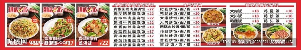 早餐点粉面馆菜单价目表
