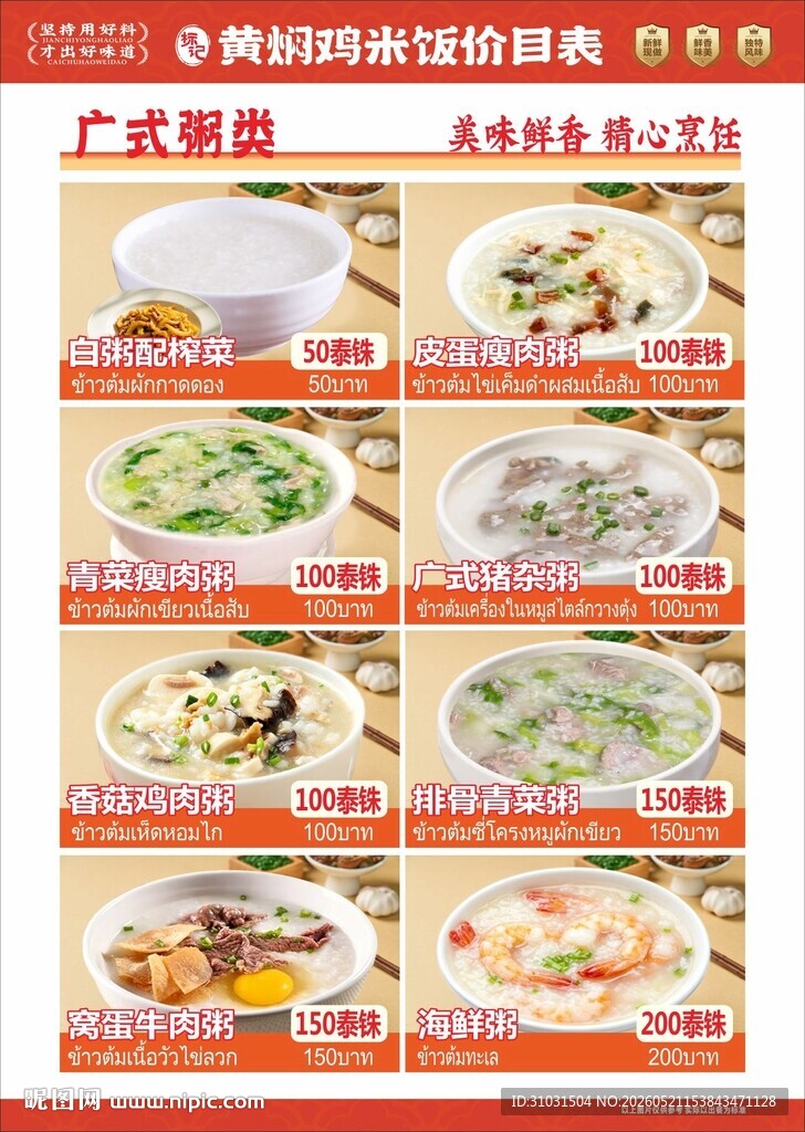 营养粥广式粥类海报