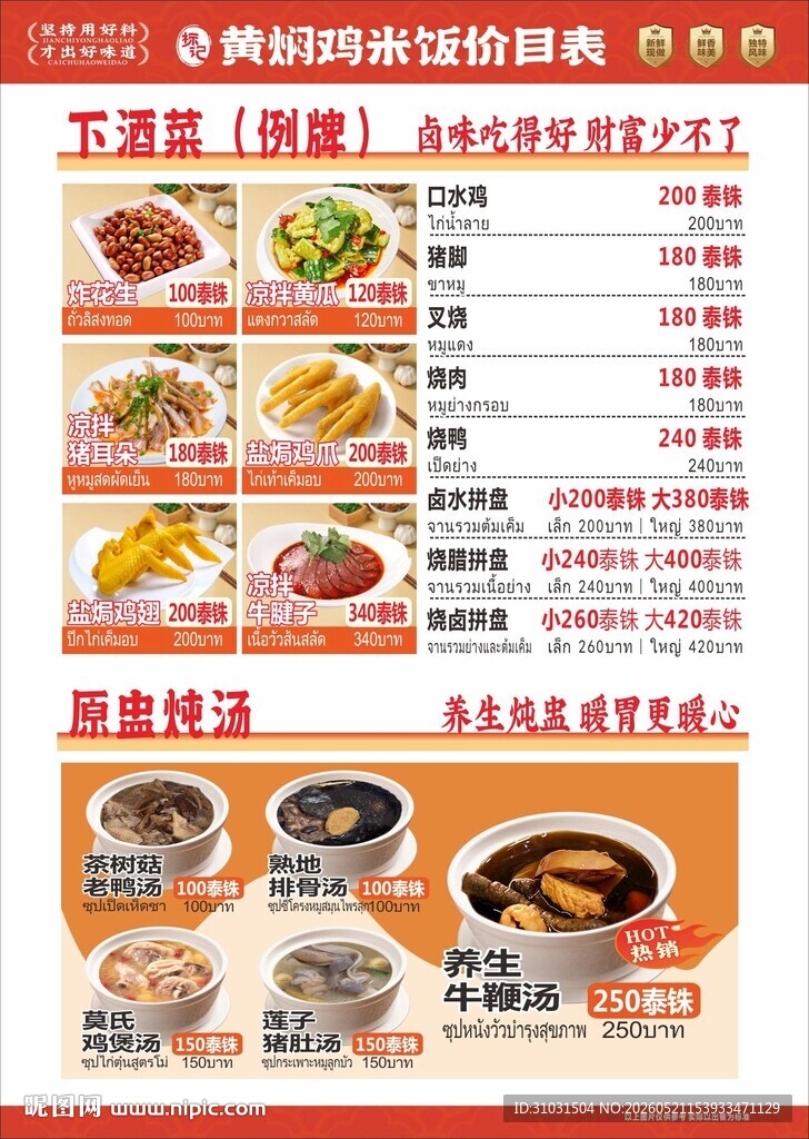 营养汤凉拌菜价目表