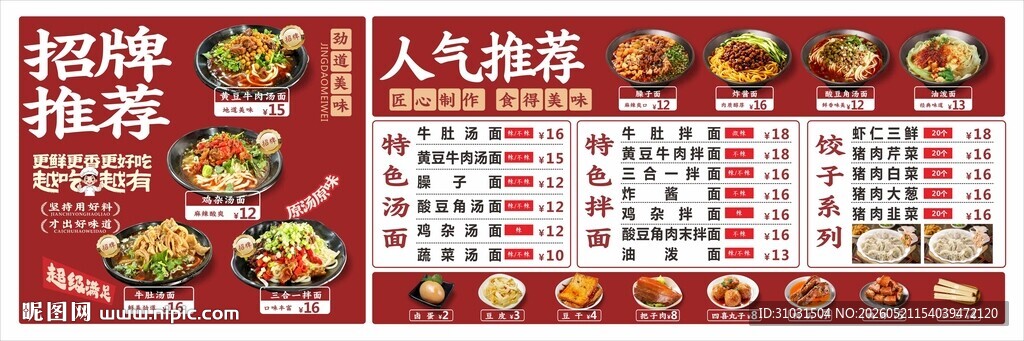 牛肉面馆菜单价目表
