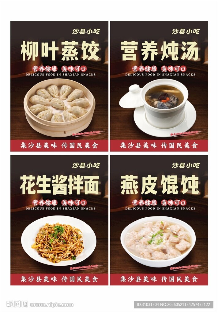 沙县小吃四大金刚