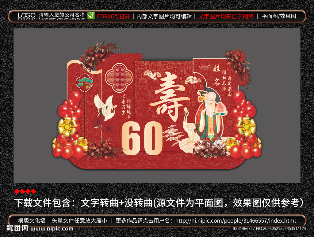 贺寿