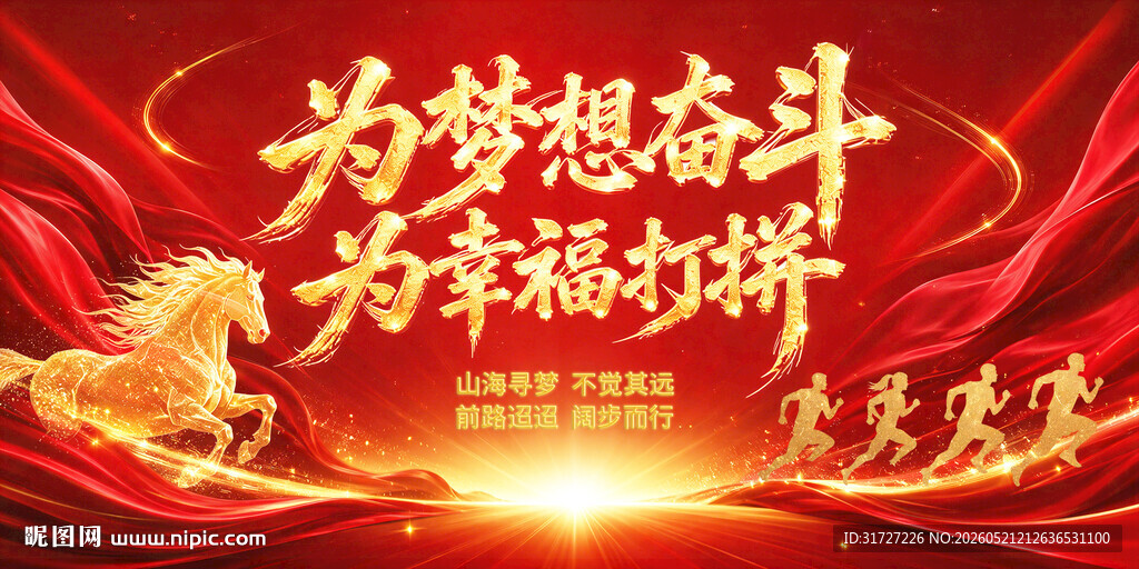 大气励志红色背景