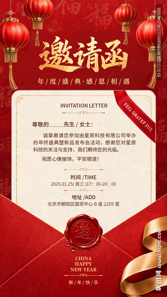 发布会中式邀请函