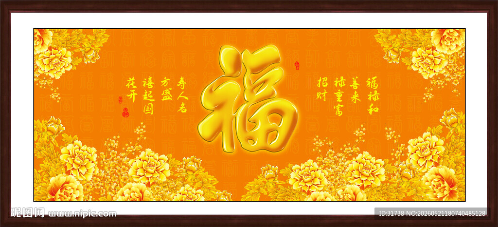 百福图