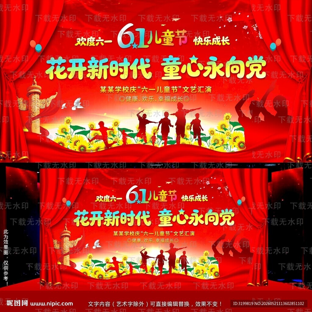 六一儿童节舞台背景
