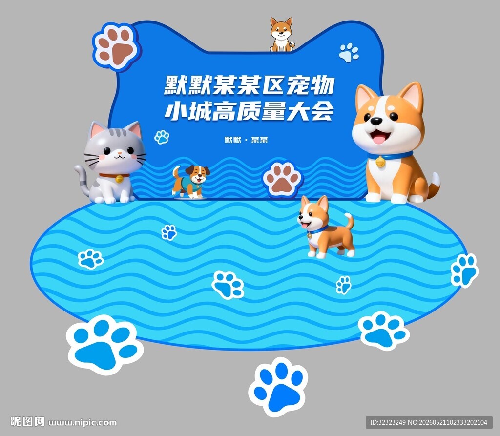 宠物美陈打卡