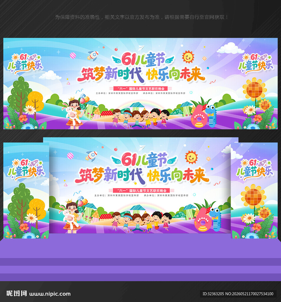六一背景六一