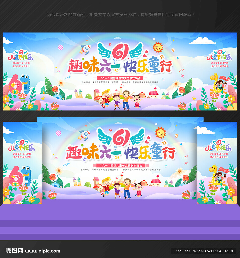 背景 儿童节