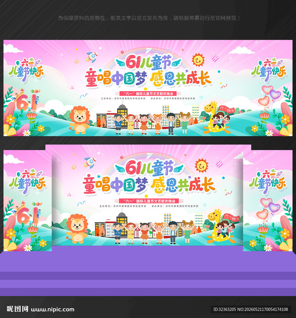 六一文艺汇演 背景