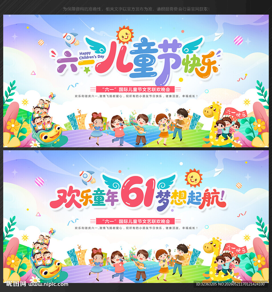 61儿童节