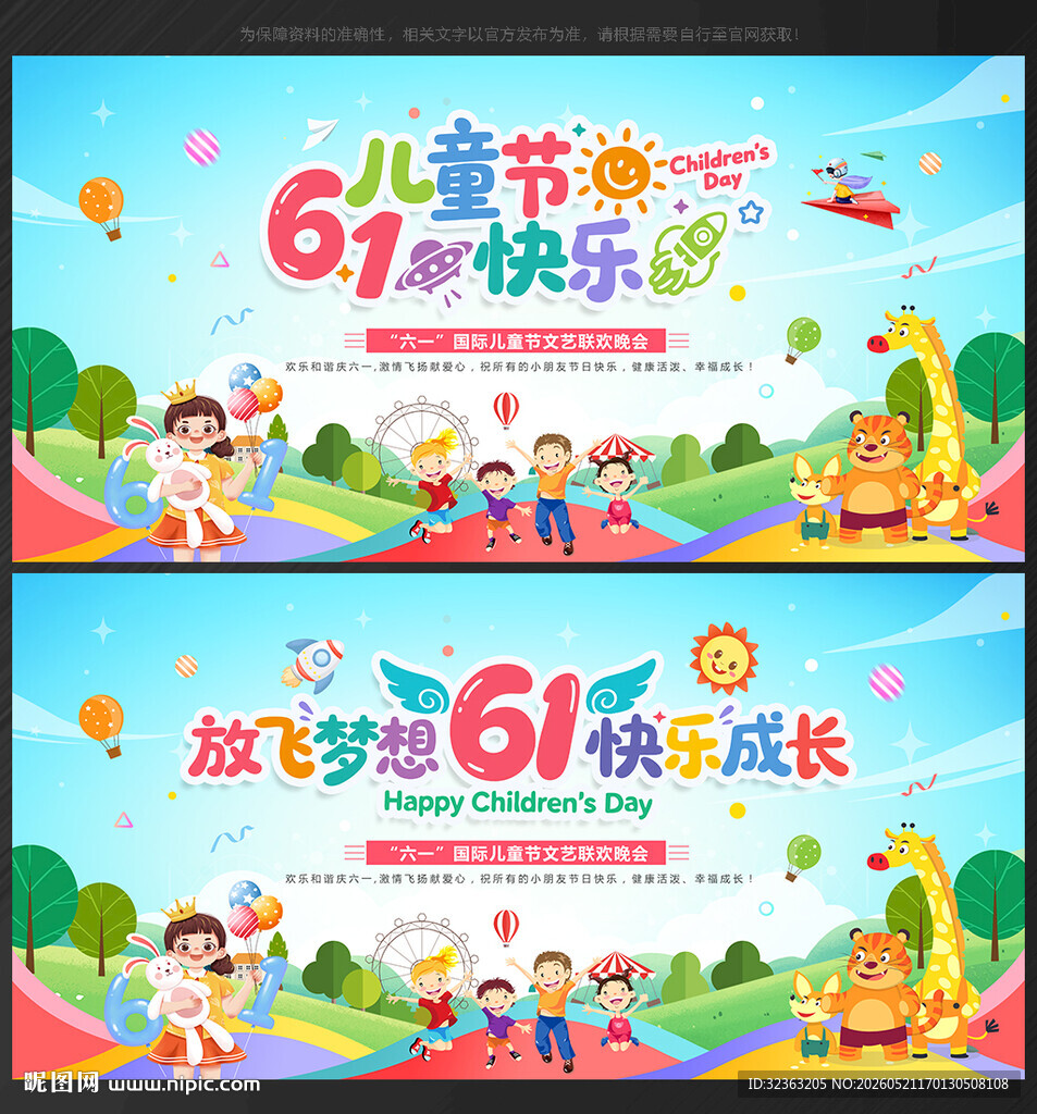 六一儿童节晚会背景
