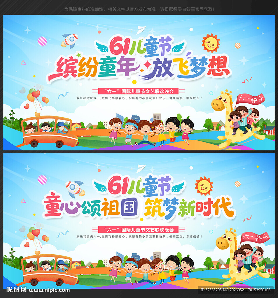 六一文艺汇演