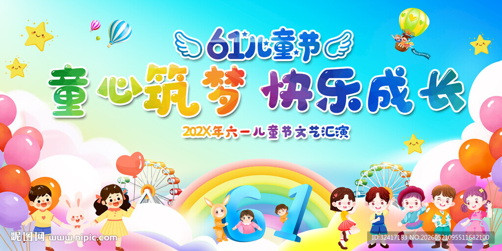 儿童活动展板