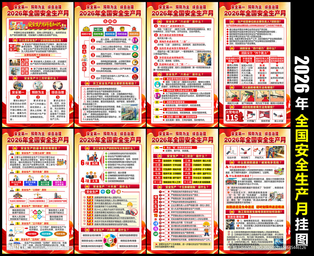 安全月海报