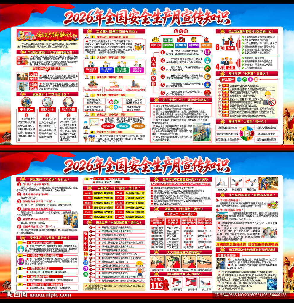 安全生产展板宣传栏
