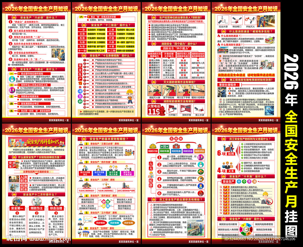 安全生产月挂图