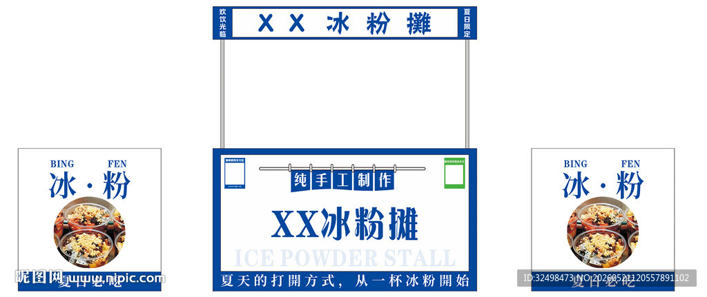 小吃餐车冰粉摊海报