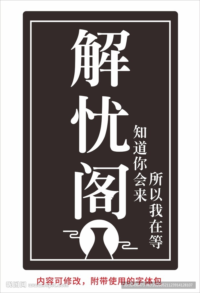 小酒馆门牌
