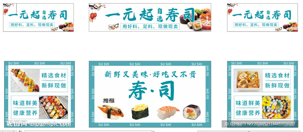 一元起寿司小吃摊